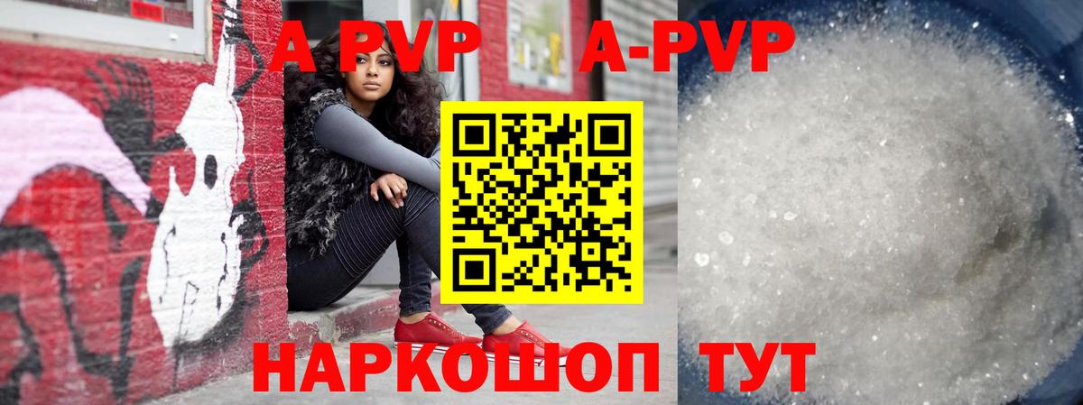 APVP  A-PVP VHQ  Вход с VPN  где можно купить   Саянск  Альфа ПВП Соль  Альфа ПВП VHQ 