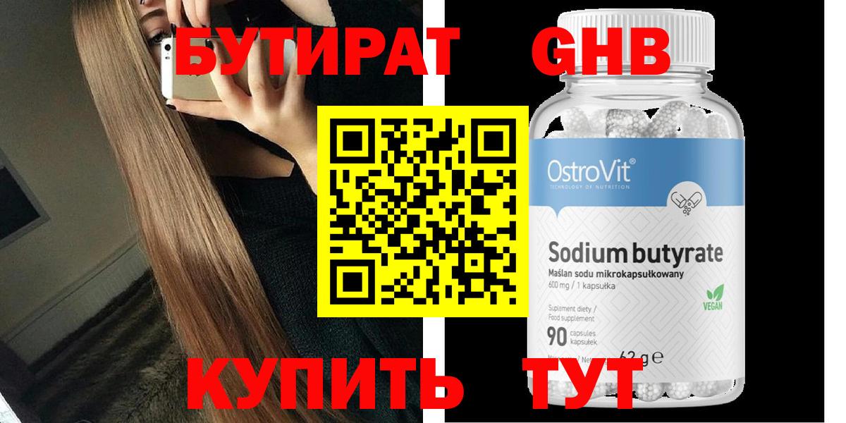 БУТИРАТ GHB  Вход с VPN  Саянск 