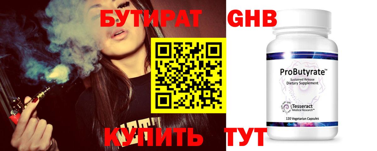 Бутират буратино Саянск