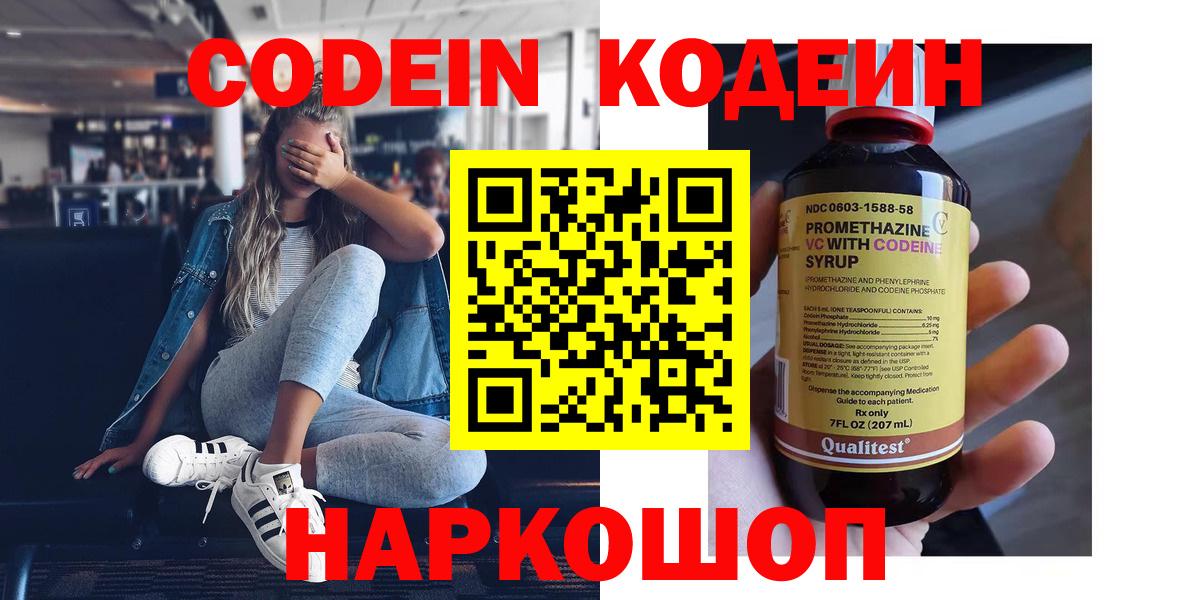 Кодеиновый сироп Lean Purple Drank  Вход с VPN  Саянск  Кодеин напиток Lean (лин) 