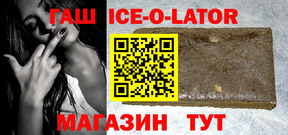 Гашиш ice o lator  Вход с VPN  ГАШИШ гашик  Саянск 