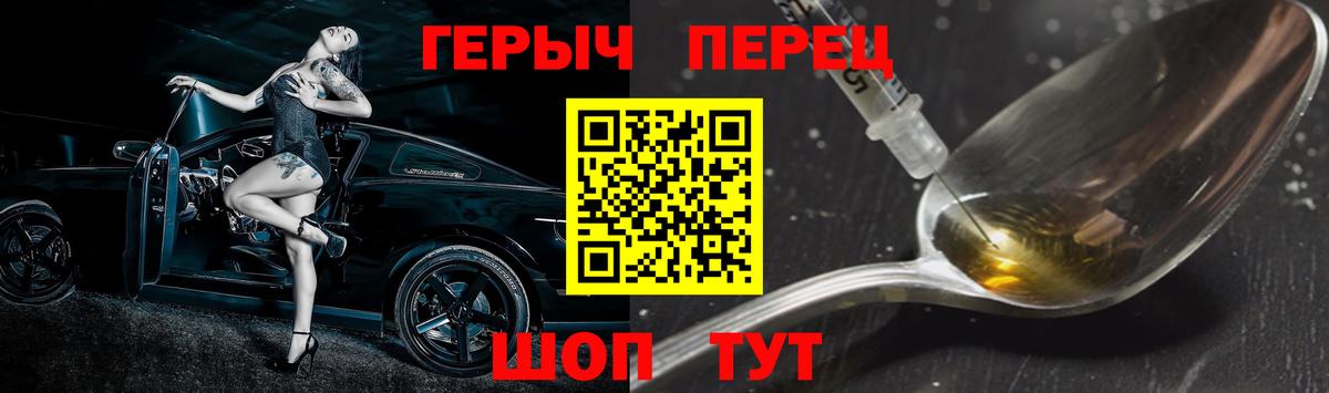 Героин  Героин Heroin  Вход с VPN  Саянск 