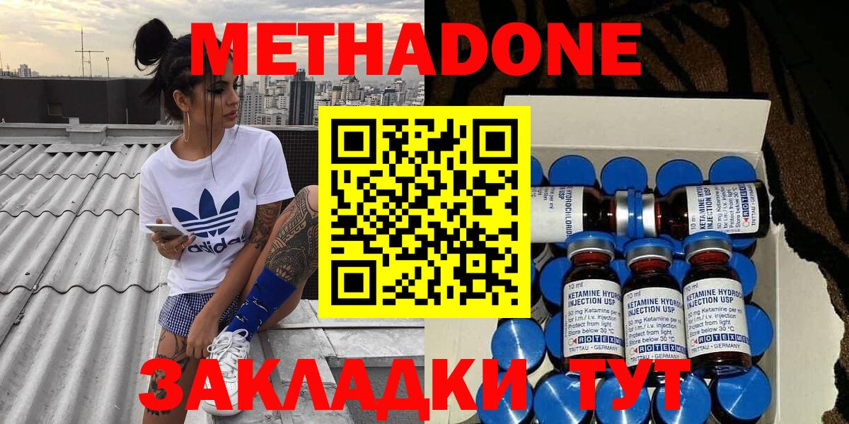 Метадон methadone Саянск