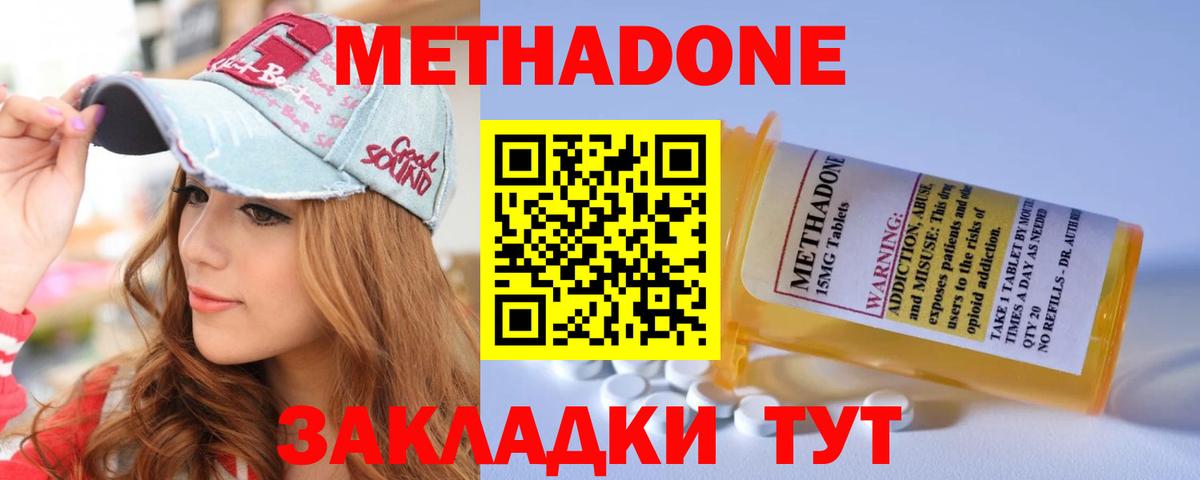 МЕТАДОН кристалл  Вход с VPN  Саянск  МЕТАДОН мёд 