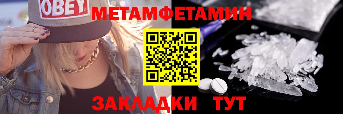 МЕТАМФЕТАМИН Methamphetamine  Вход с VPN  Саянск 