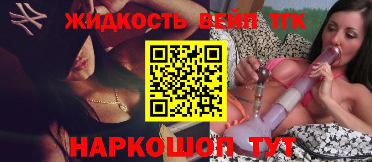 Саянск  ТГК вейп  наркошоп  Вход с VPN 